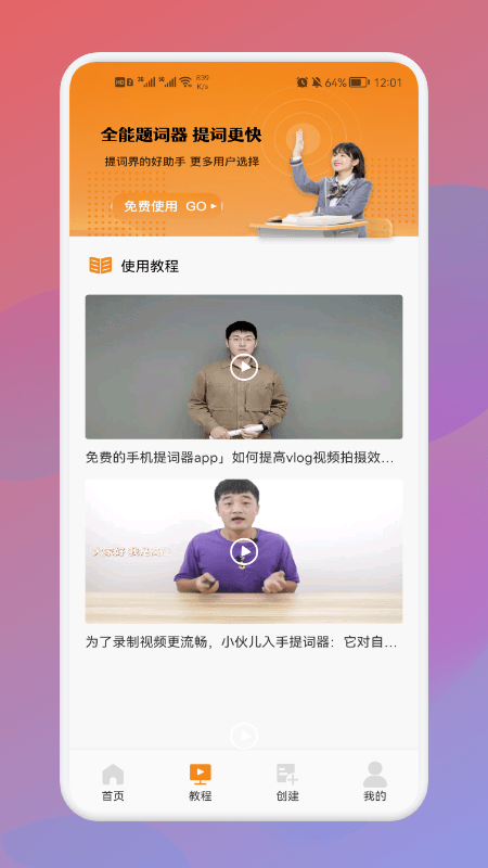 悬浮字幕提词器软件免费