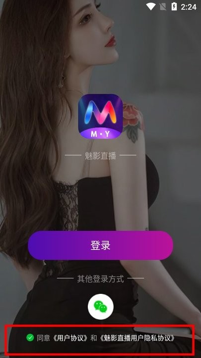 魅影直播怎么用 魅影直播新手攻略