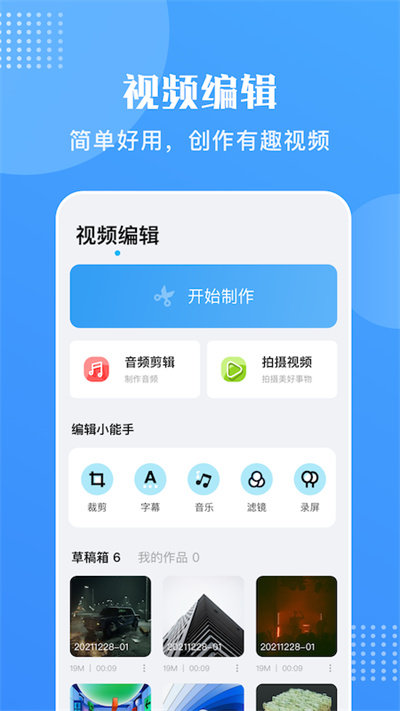 天天剪视频官方版 天天剪视频app下载