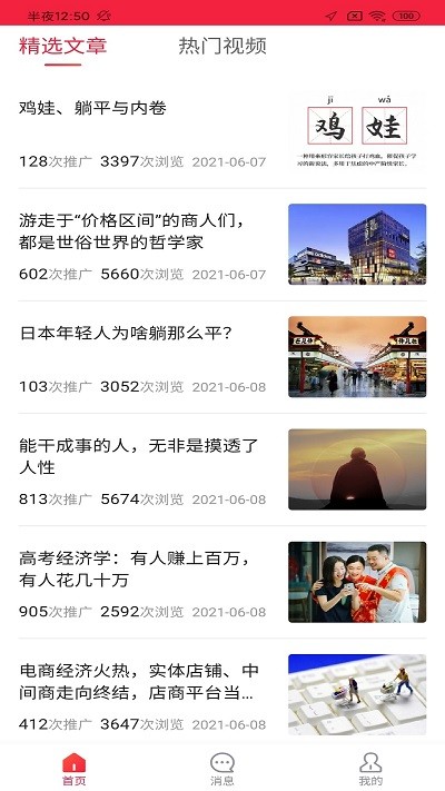 振旺拓客软件