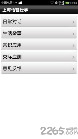 上海话轻松学