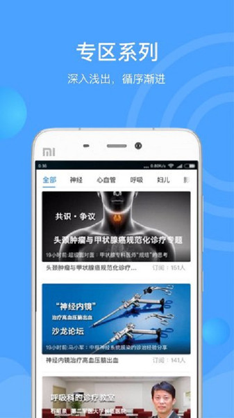 医学v直播app(医生汇)
