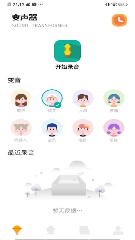 233变声器app
