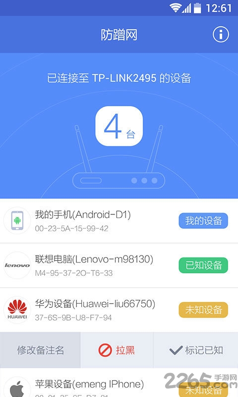 360路由器管家手机版