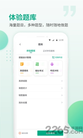 恒企会计app官方