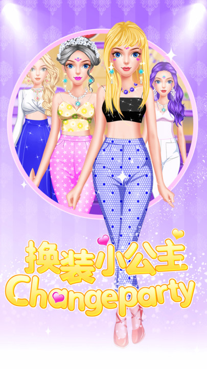 少女化妆换装官方版