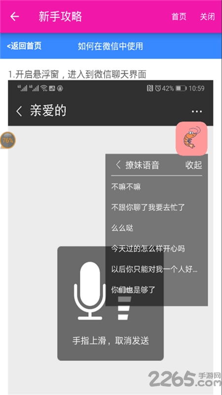 皮皮虾语音包app 皮皮虾语音包下载
