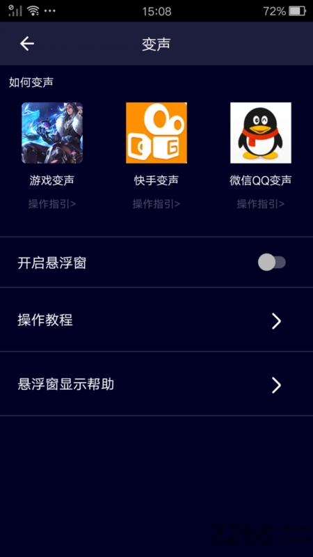完美变声器app