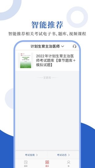 计划生育圣题库手机版