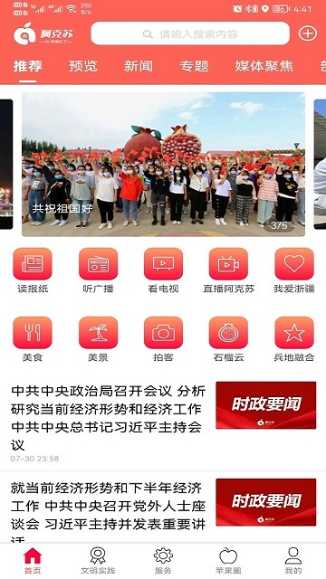 阿克苏hi苹果红了官方版