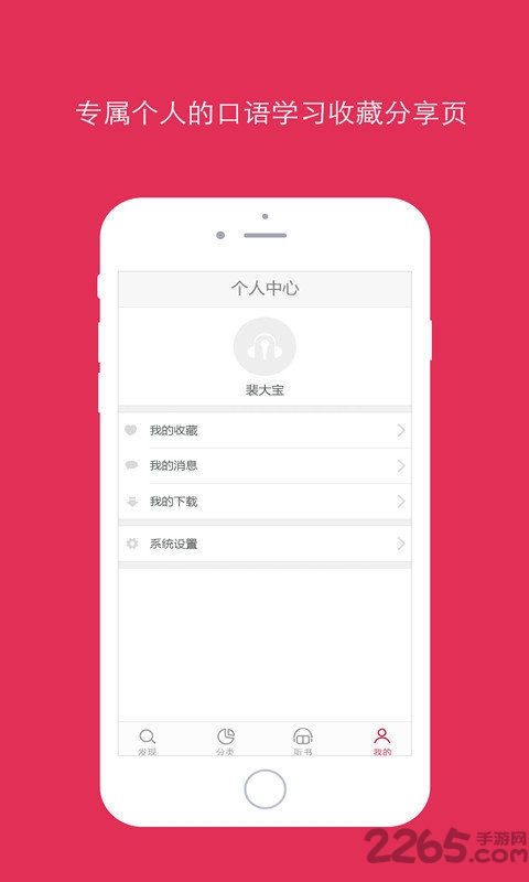 雅思口语精华手机版
