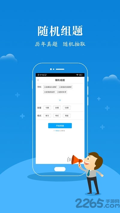 口腔执医考研 口腔执医考研app下载