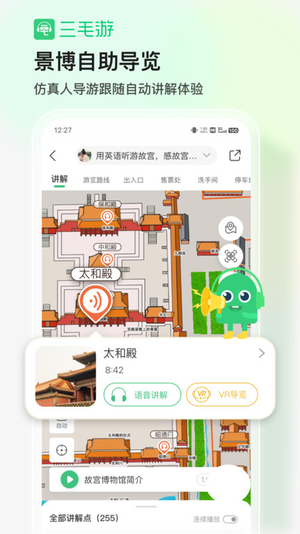 卢浮宫语音导游中文版