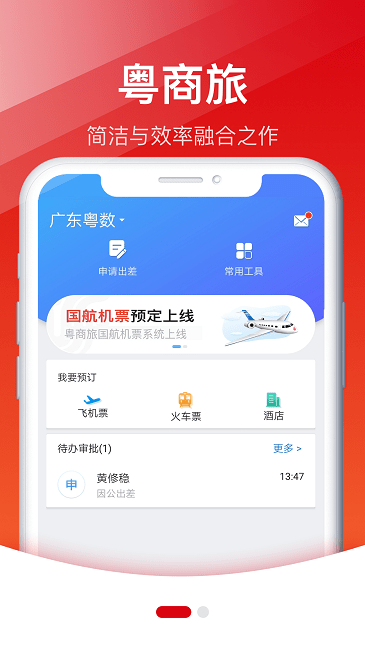 粤商旅官方版