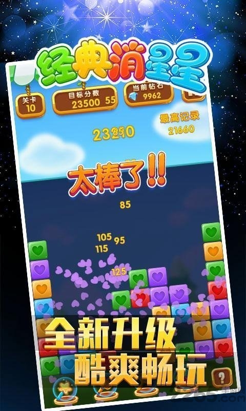 经典消星星红包正版