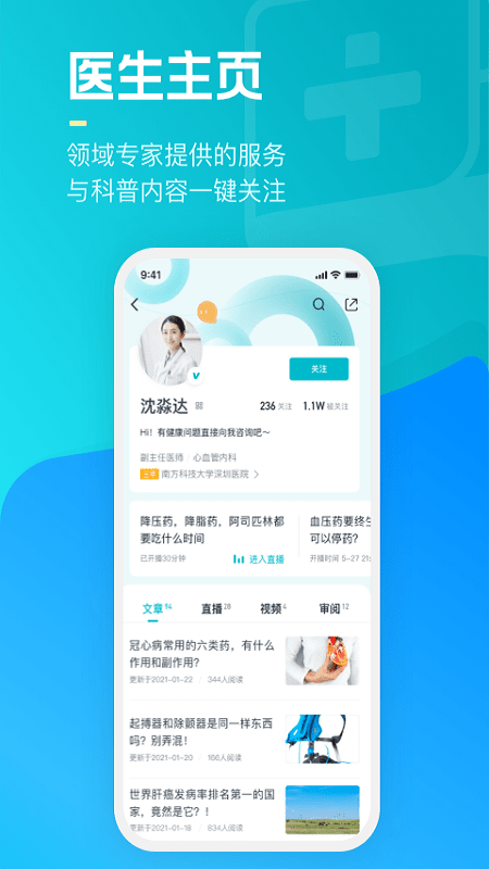 腾讯医典官方版 腾讯医典app下载