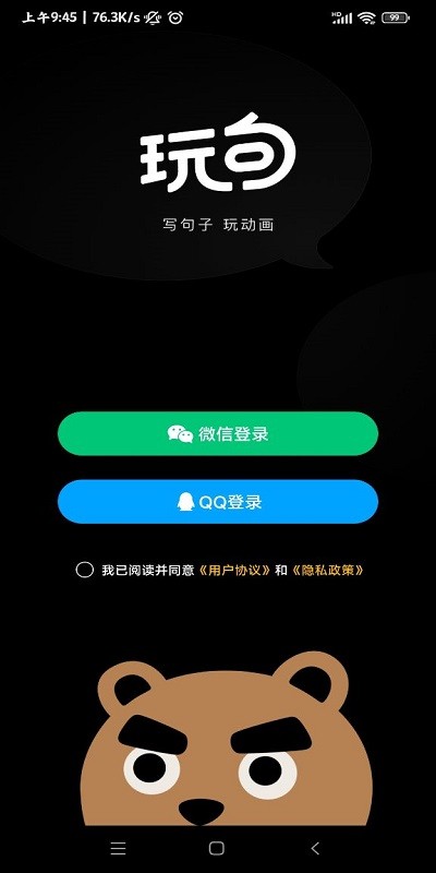 腾讯玩句app