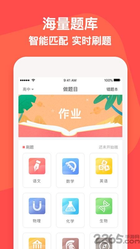 掌门vip辅导app