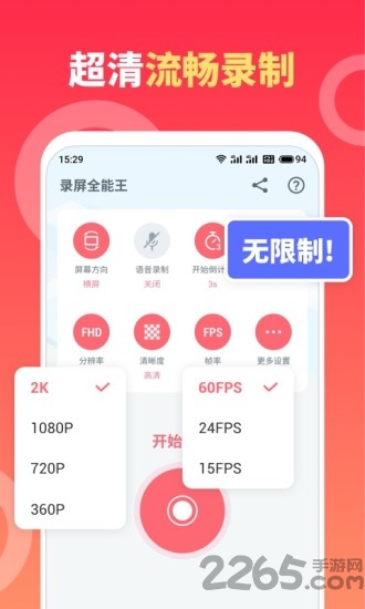 录屏全能王app