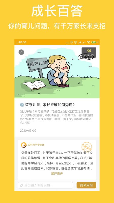 校讯通成长帮手app