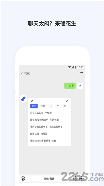 花生语音包app