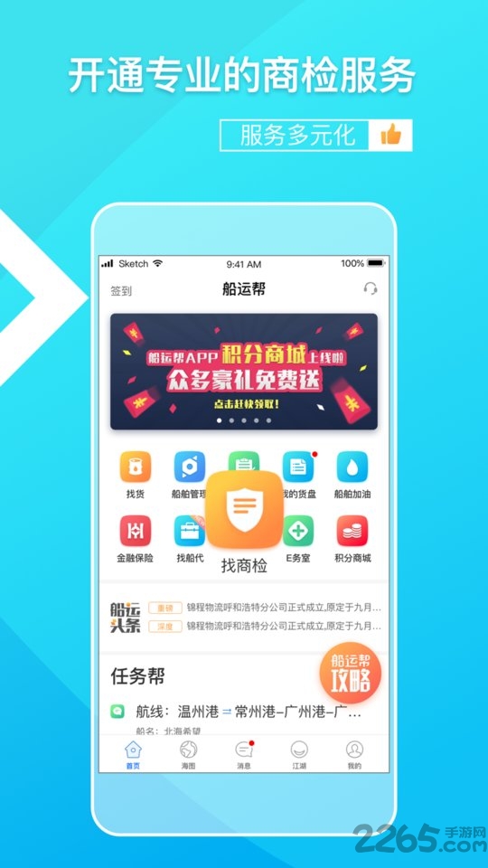 船运帮app