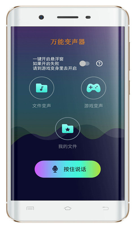 万能变声器免费版 万能变声器手机版下载