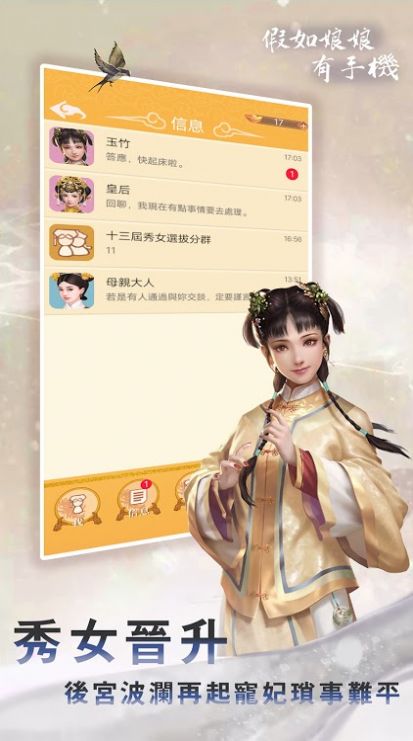 假如娘娘有手机最新版下载