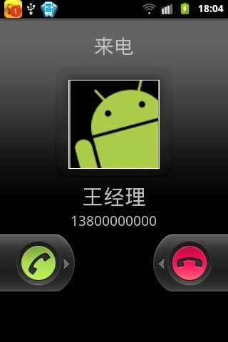 模拟来电软件