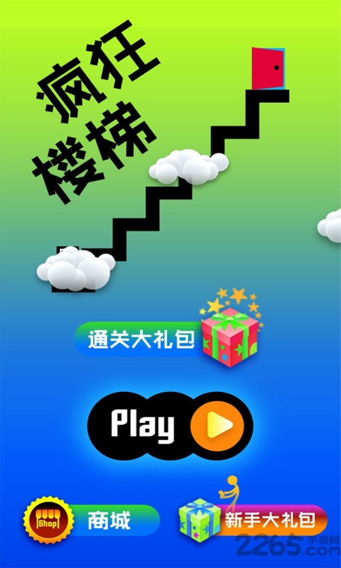 疯狂楼梯游戏