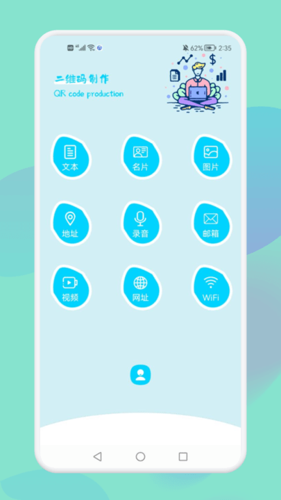 QR二维码制作工场app下载