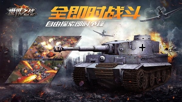世界之战公益服破解版