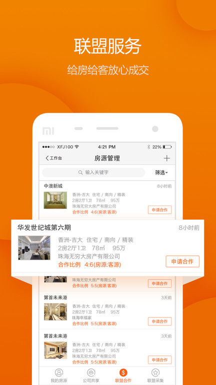 幸福家经纪人手机版本