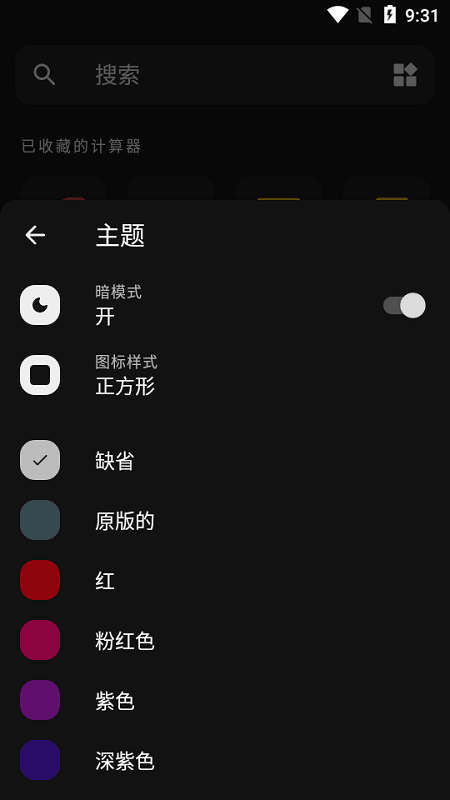 多合一全能计算器软件