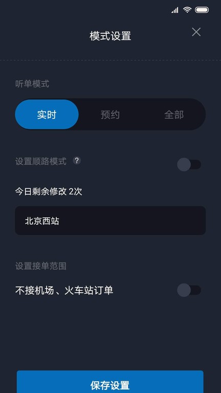 飞豹出行司机端官方版