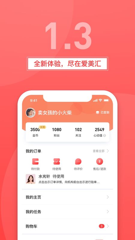 爱美汇手机版