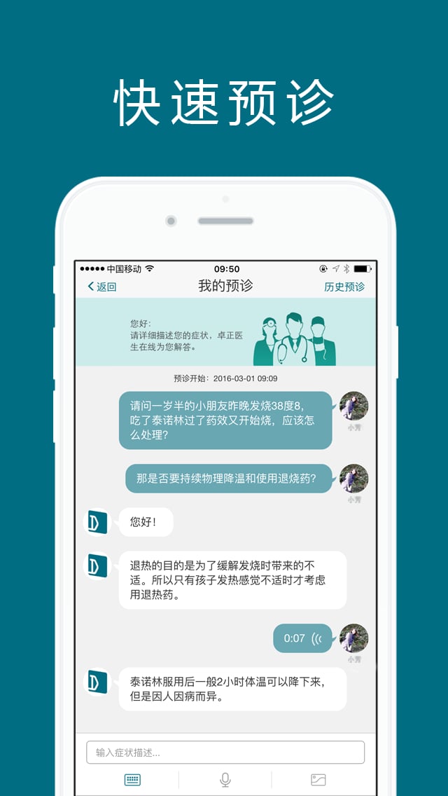 卓正诊所手机版