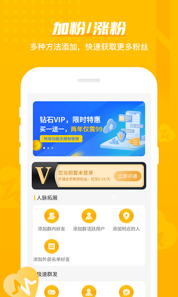 微商群发加人app