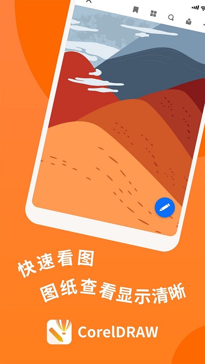 cdr看图王app下载
