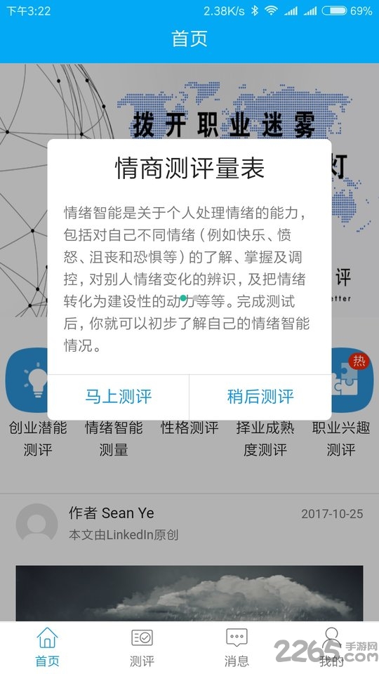 贤于测评app