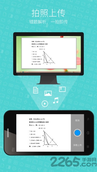 希沃授课助手手机版