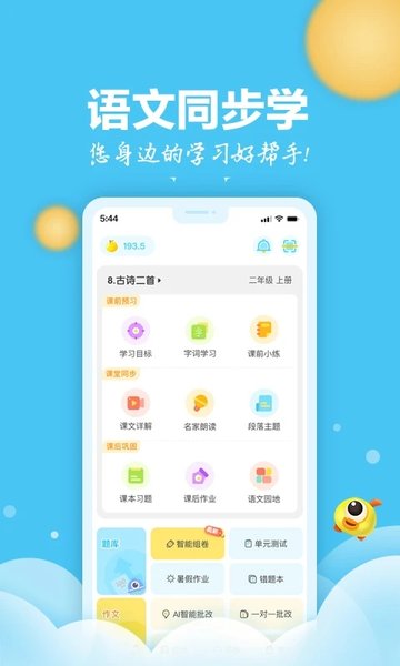 语文同步学教师端官方版