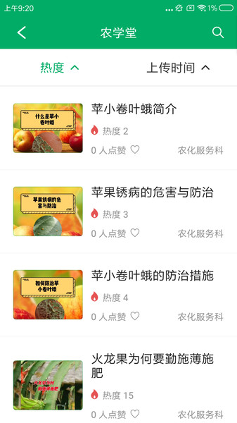 心农服客户端 心农服app下载