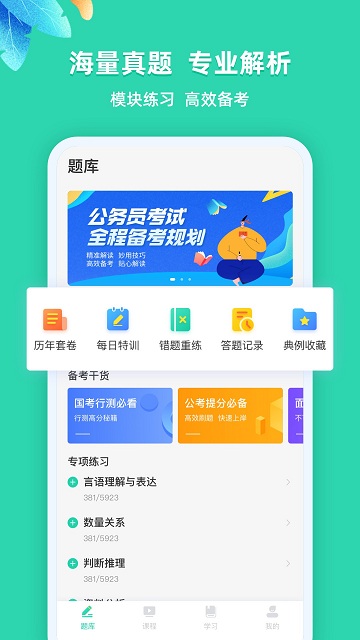 事业单位公考鸭app 事业单位公考鸭软件下载
