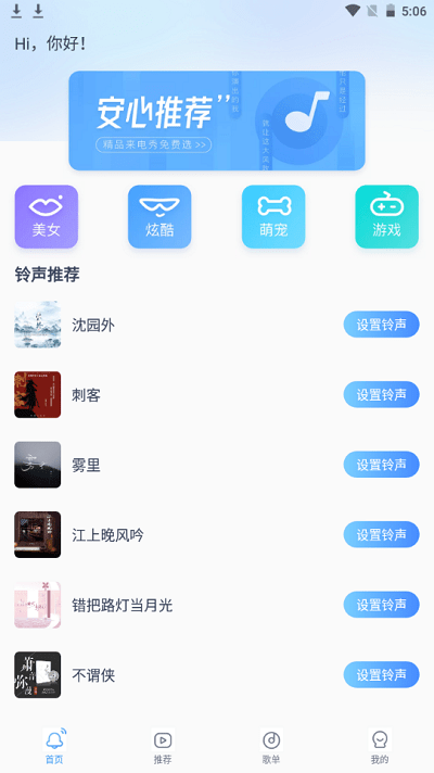 畅享来电秀软件下载