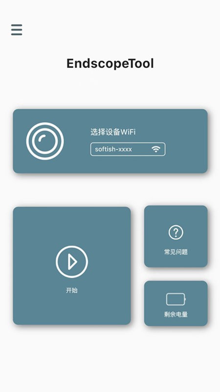 EndscopeTool软件下载