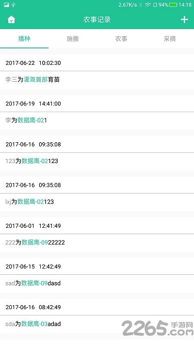 数据鹰官方版