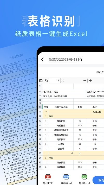 全能极速扫描app