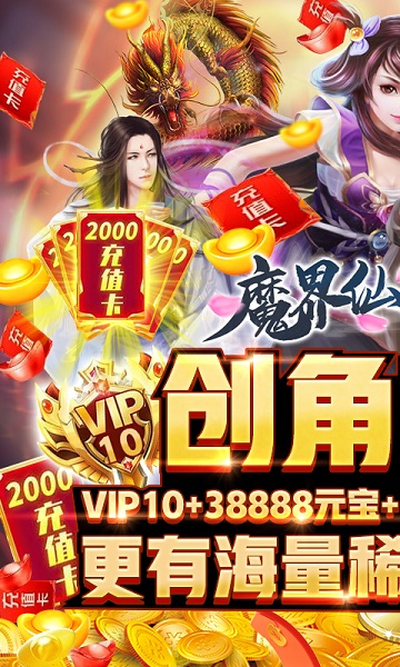 魔界仙侠传果盘版
