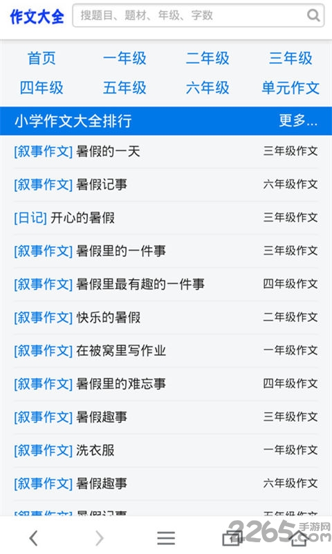 小学作文大全手机版